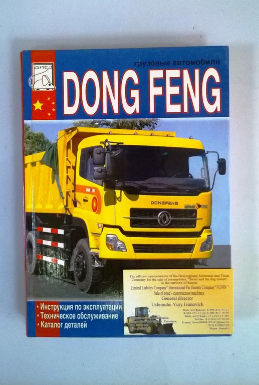 Каталог запчастей DONG FENG