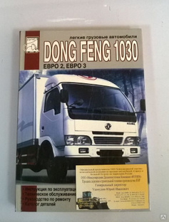 Каталог запчастей DONG FENG 1030 #1
