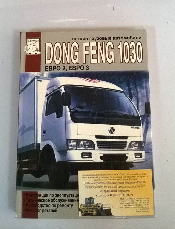 Каталог запчастей DONG FENG 1030