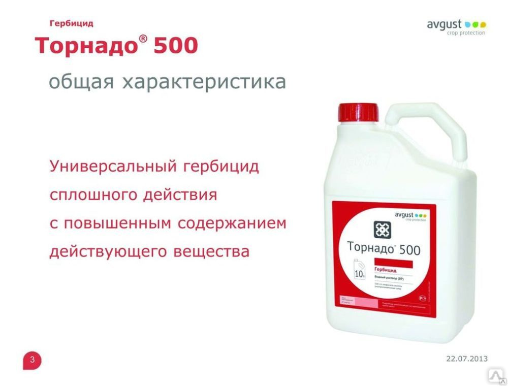 Торнадо 500 гербицид фото