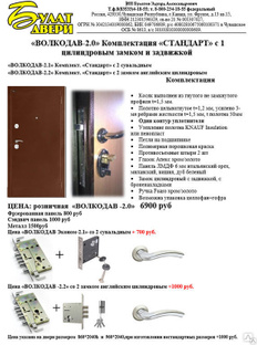 Входная дверь «ВОЛКОДАВ-2.0» Комплектация «Стандарт» с 1 цилиндровым замком #1