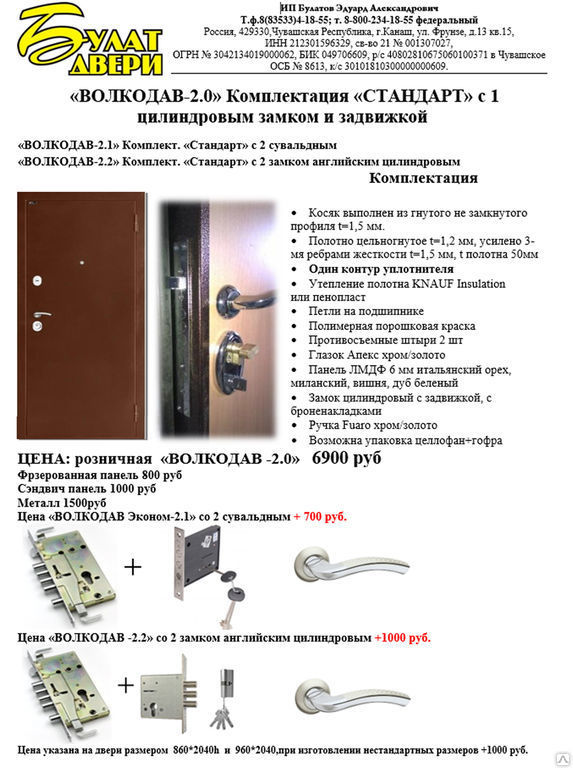 Входная дверь «ВОЛКОДАВ-2.0» Комплектация «Стандарт» с 1 цилиндровым замком