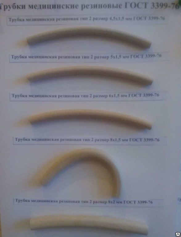 Трубка медицинская резиновая тип 6 размер 8х1,5 мм ГОСТ 3399-76