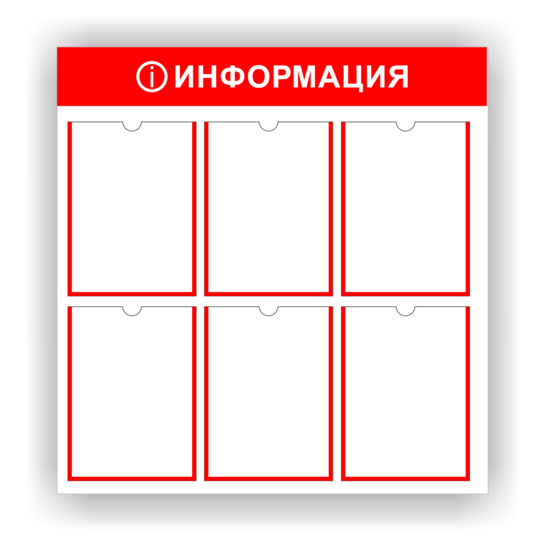 Стенд информация. Информационный стенд. Информационная доска с карманами. Стенд для информации с карманами. Макет информационной доски.