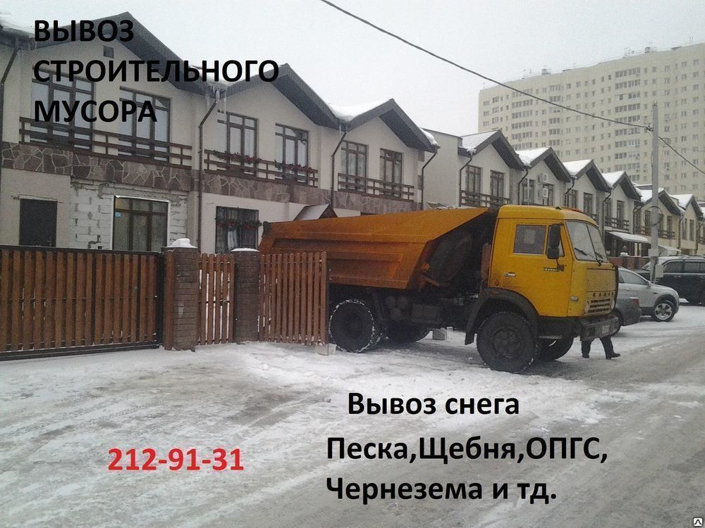 Вывоз мусора газель газ строительный автокран аренда услуги