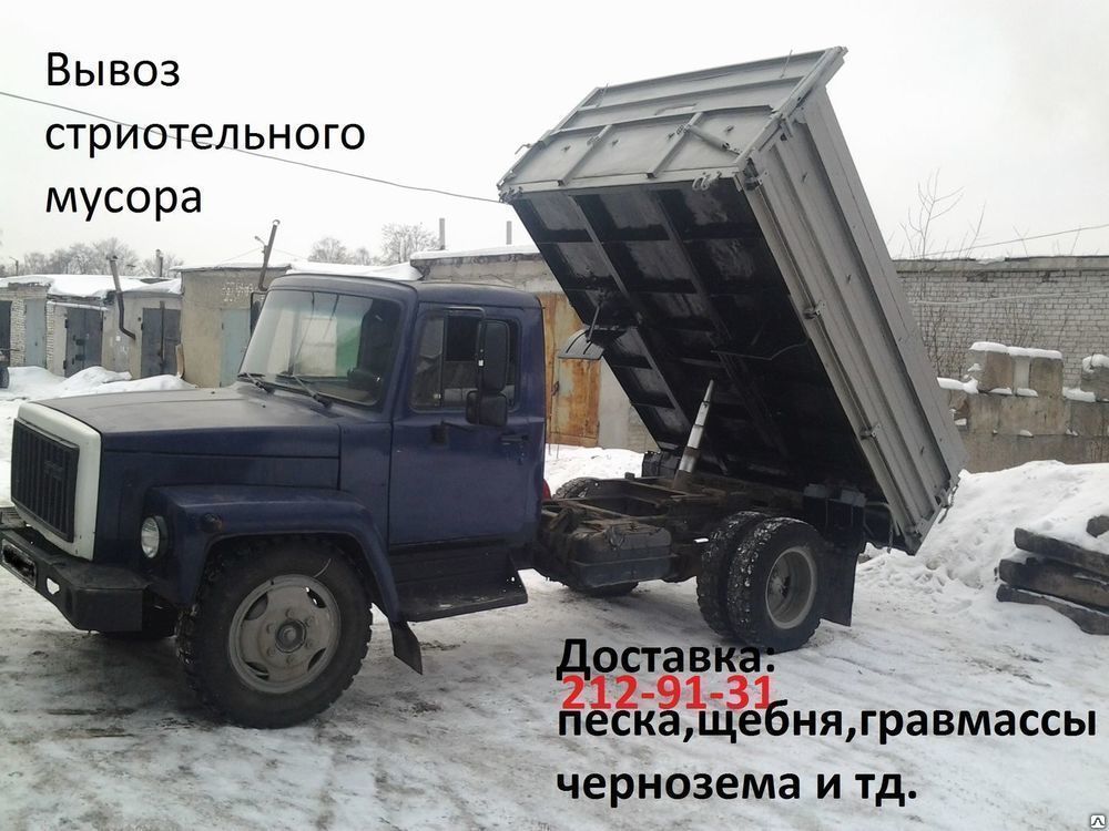 Вывоз мусора газель газ строительный автокран аренда услуги
