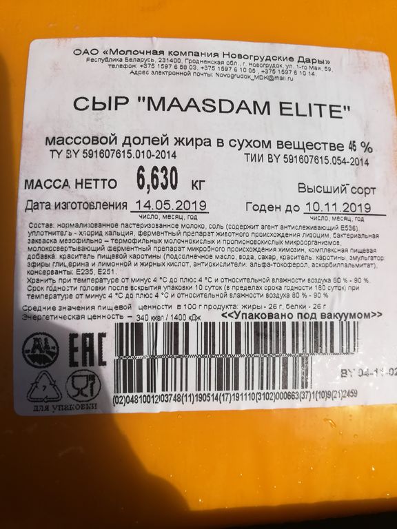 Маасдам сыр 45.0% (Глубокский молочноконсервный.комбинат) 2