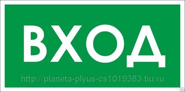 Вход распечатать на а4