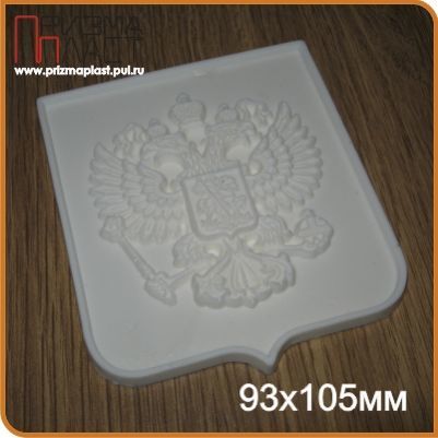 Пластиковый объемный герб России размером 90*105мм