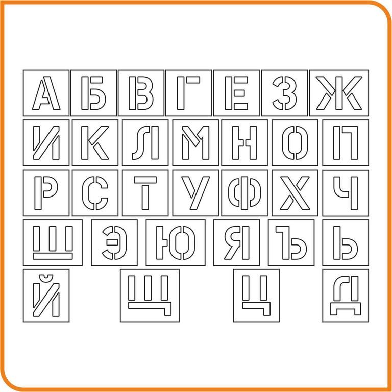 Комплект букв для трафаретной печати высота символа 5 см.