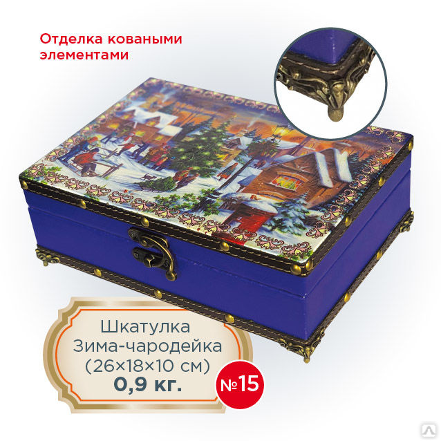 Новогодние Подарки Чародейка Новогодние Подарки Чародейка
