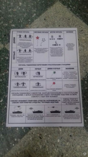 Таблица спасательных сигналов #1