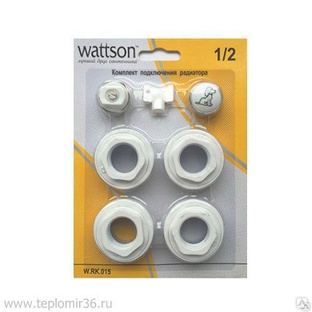 Комплект подключения радиатора WATTSON 1/2 без кронштейнов