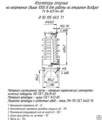 Опорные изоляторы 10 кВ наружной установки