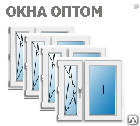 Окна оптом, цена в Омске от компании Абсолют Пласт