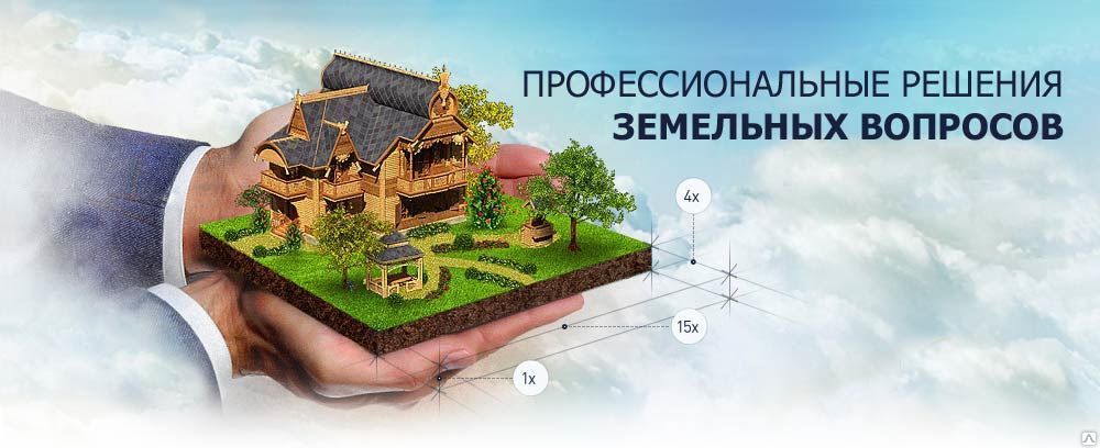 Перераспределение земельных участков в Челябинске и Челябинской области
