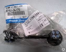 Стойка стабилизатора заднего правая/ переднего - левая, F15134170, Mazda